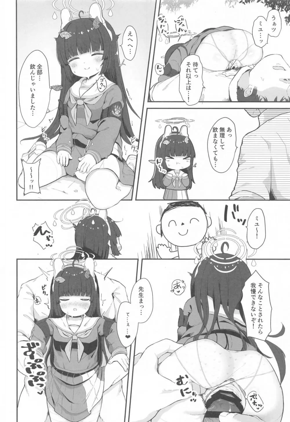 尾を振る兎は叩かれる - page21