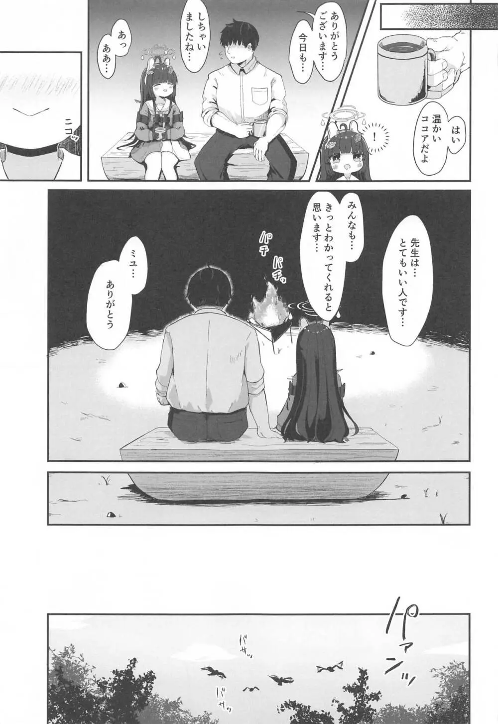 尾を振る兎は叩かれる - page24