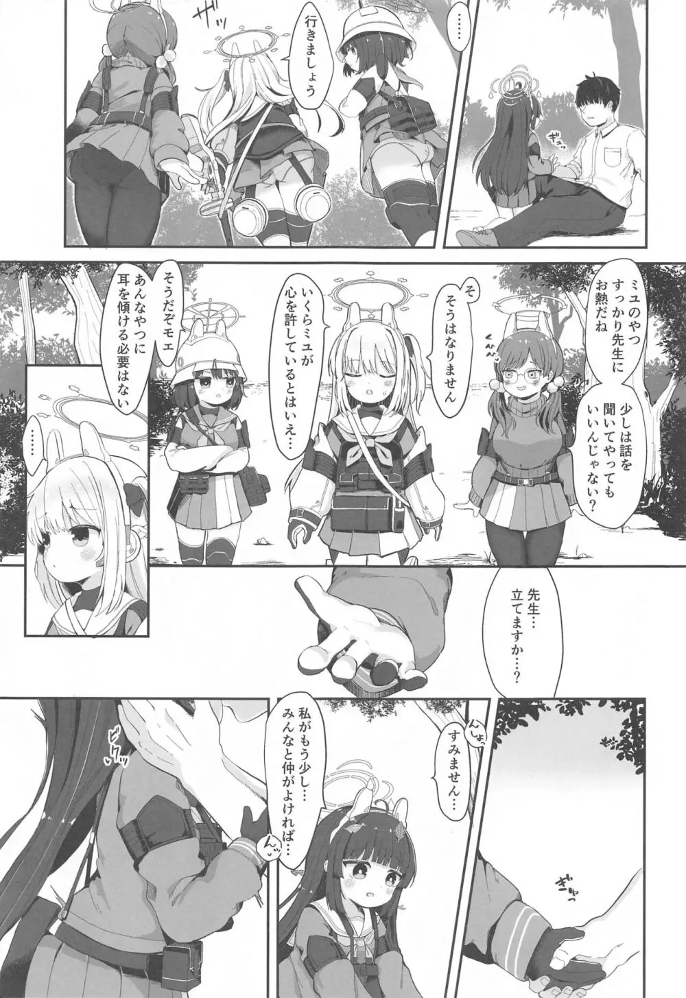 尾を振る兎は叩かれる - page26