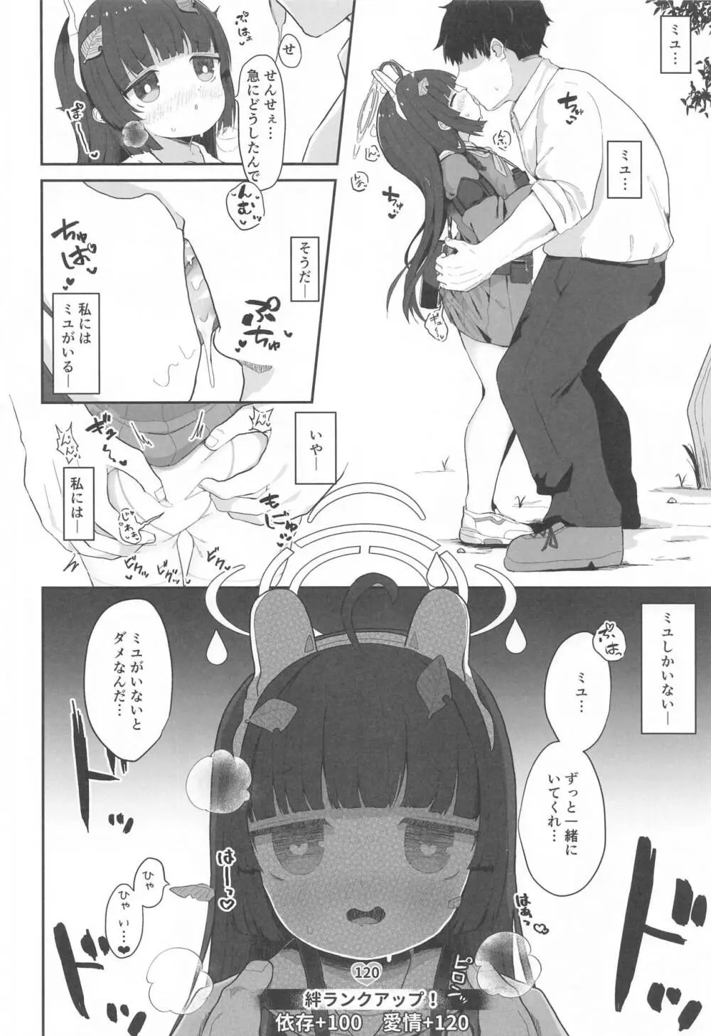 尾を振る兎は叩かれる - page27