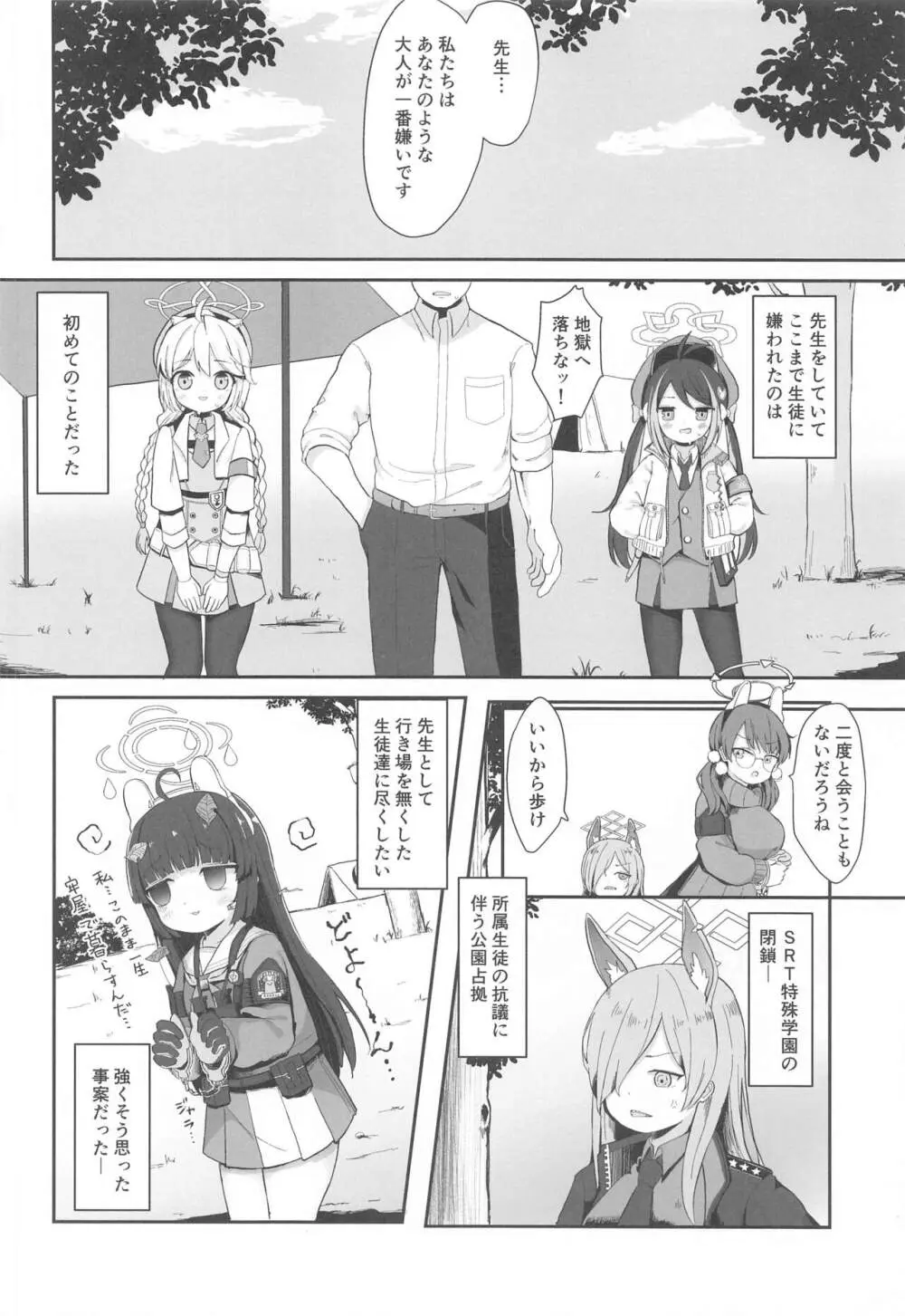 尾を振る兎は叩かれる - page3