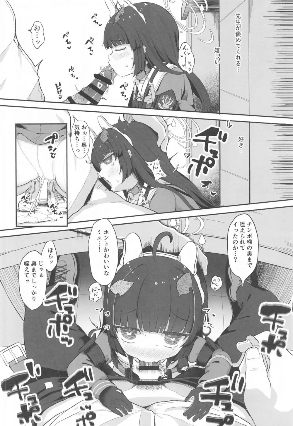 尾を振る兎は叩かれる - page33