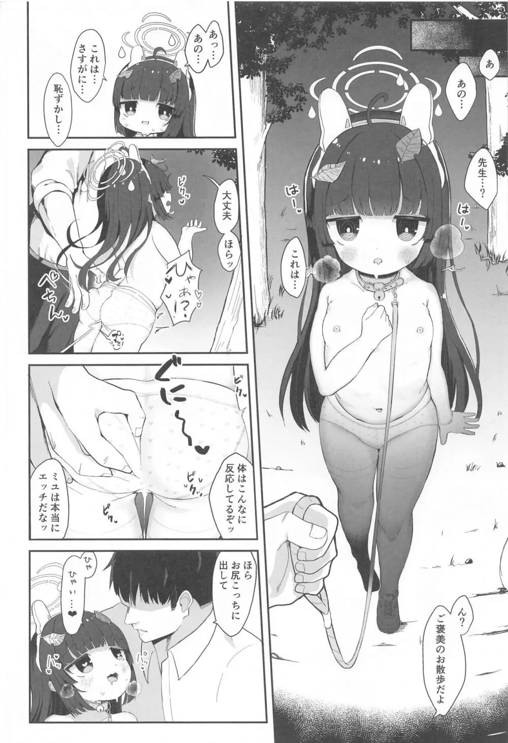 尾を振る兎は叩かれる - page35