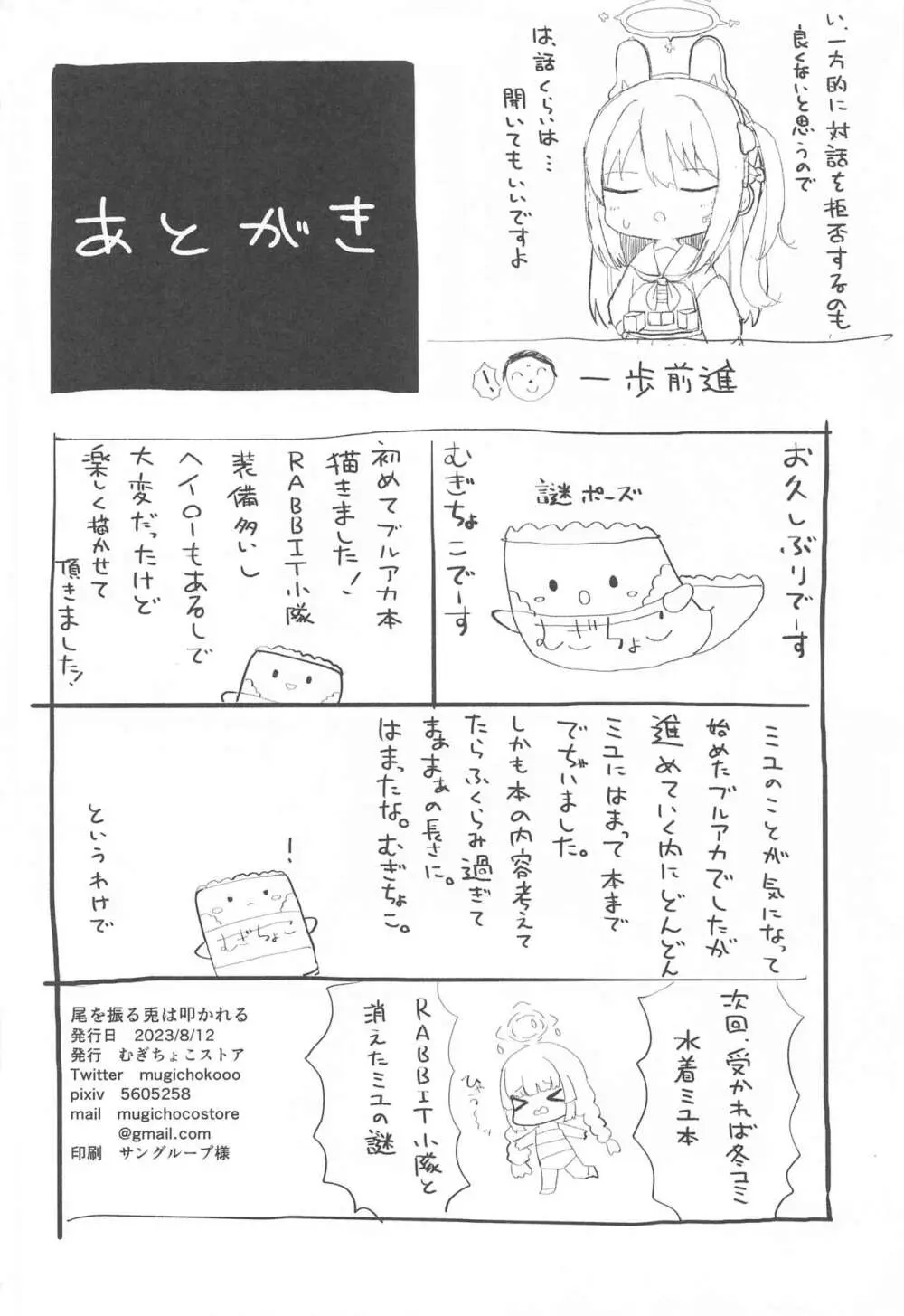 尾を振る兎は叩かれる - page41