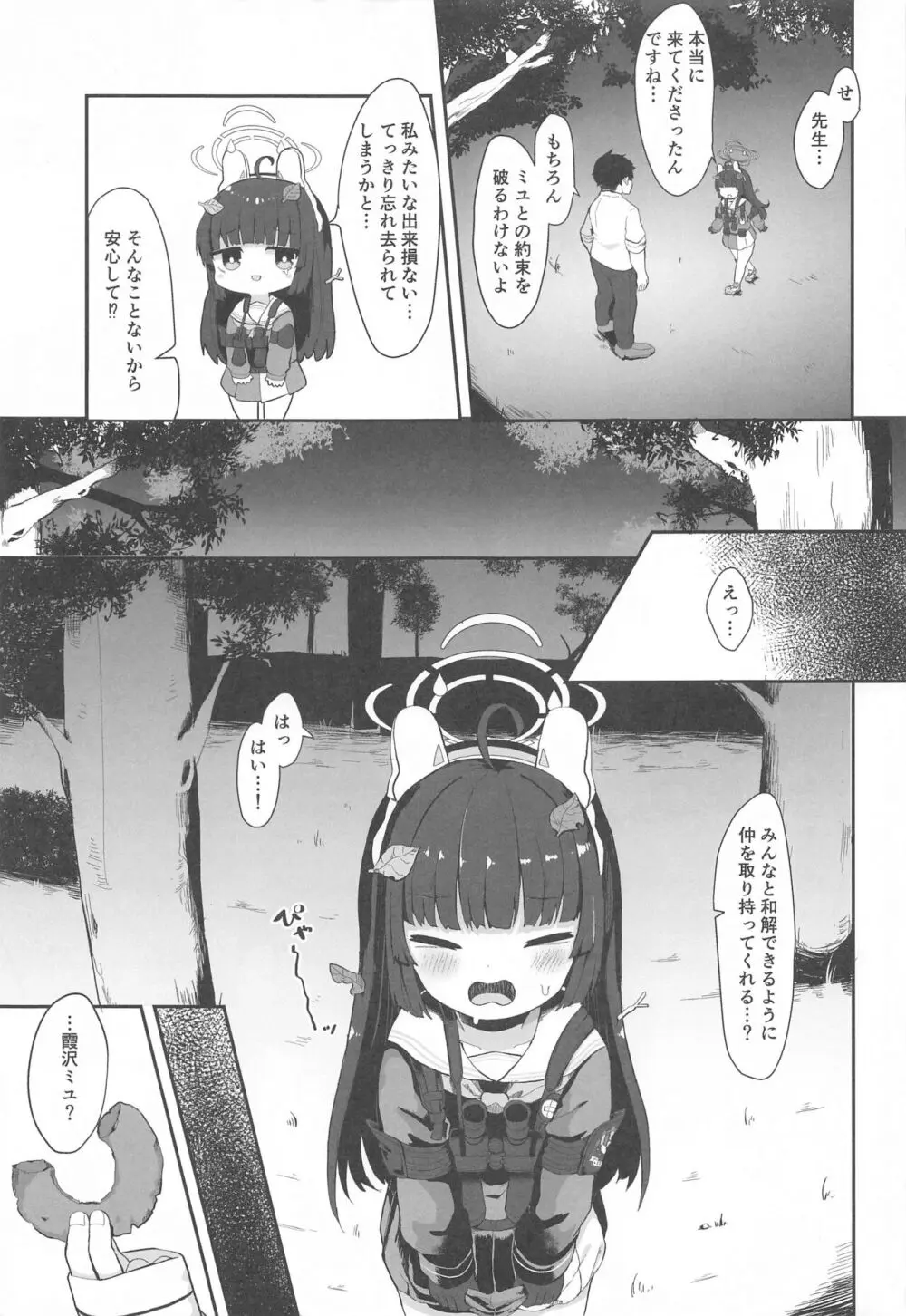 尾を振る兎は叩かれる - page8