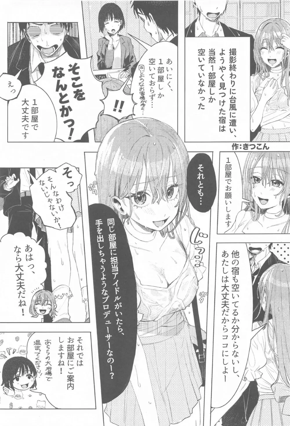 鈴木羽那ドスケベ合同誌『エロムケのハナタバ』 - page2