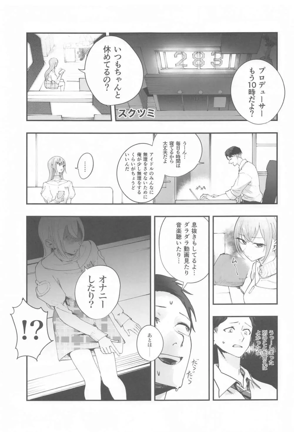 鈴木羽那ドスケベ合同誌『エロムケのハナタバ』 - page36