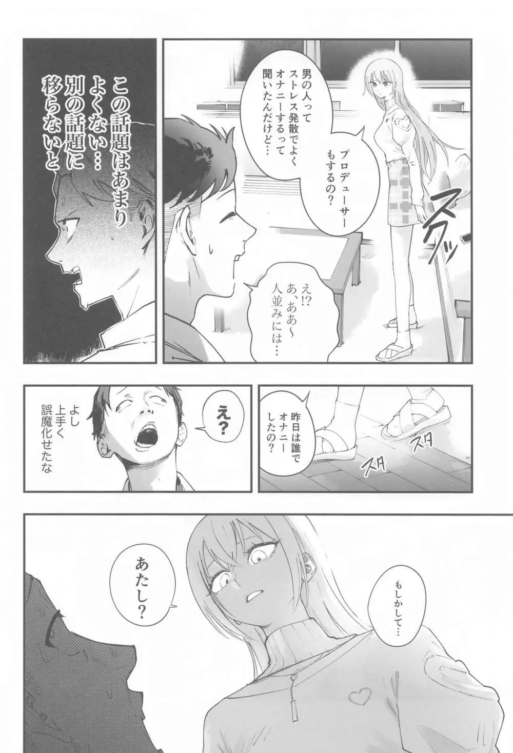 鈴木羽那ドスケベ合同誌『エロムケのハナタバ』 - page37