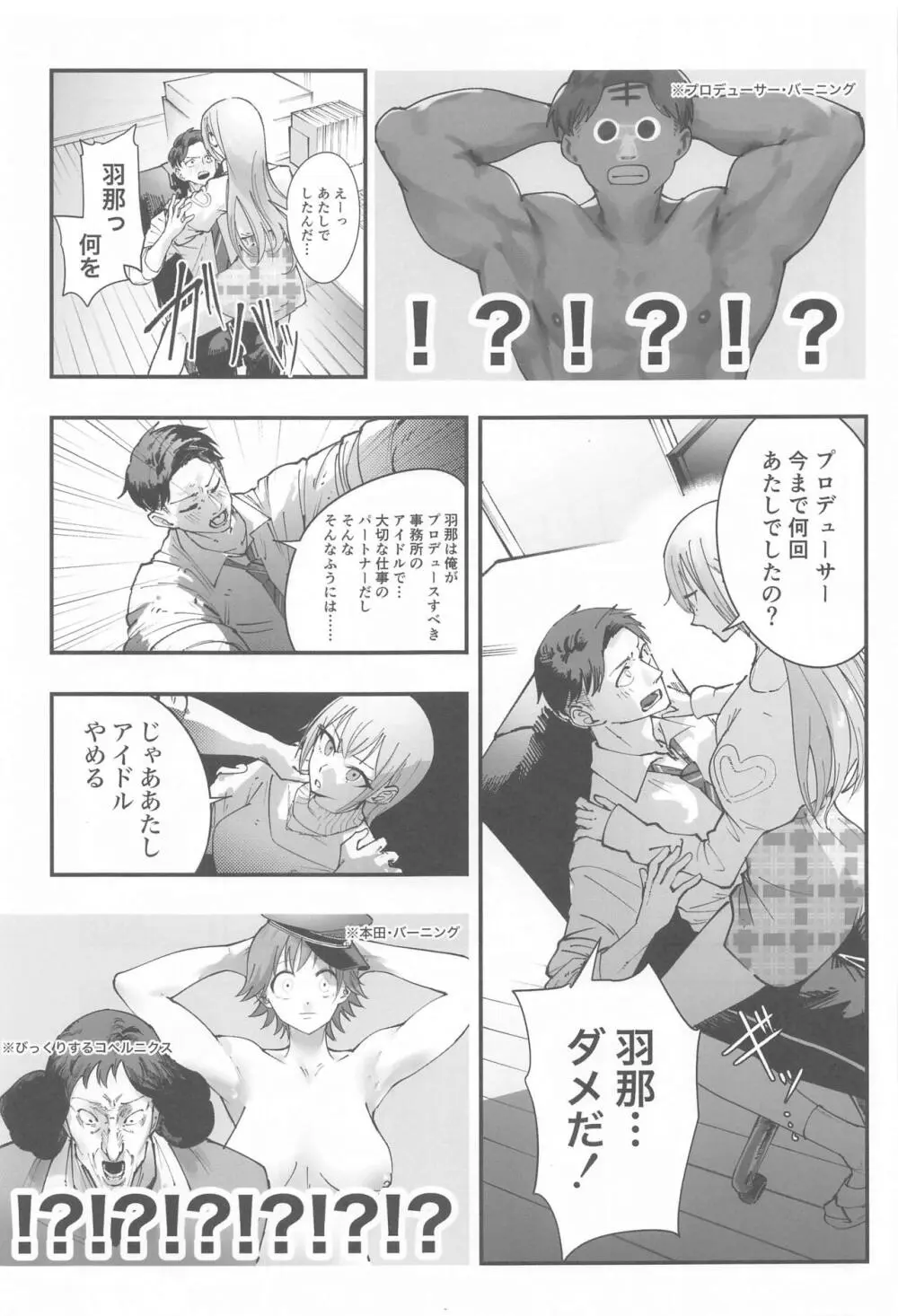 鈴木羽那ドスケベ合同誌『エロムケのハナタバ』 - page38