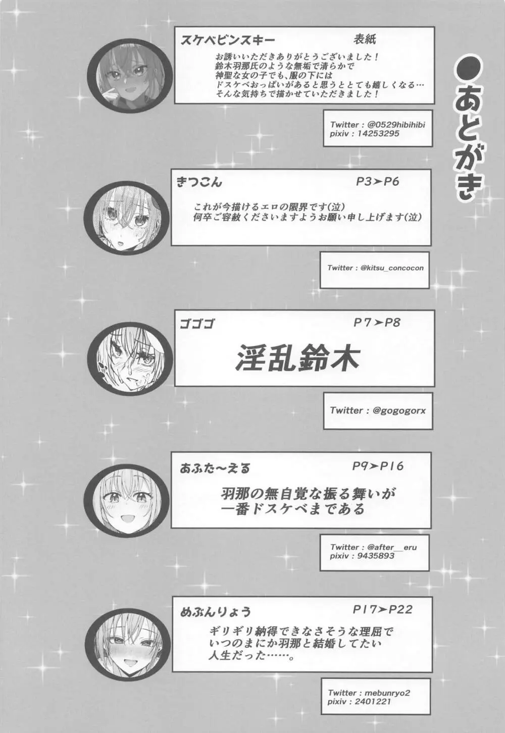 鈴木羽那ドスケベ合同誌『エロムケのハナタバ』 - page46