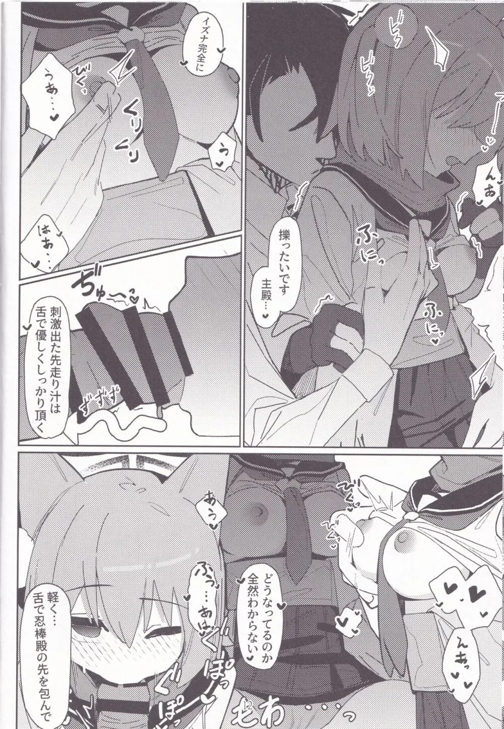 誘惑!淫亂♥忍法帖 - page11