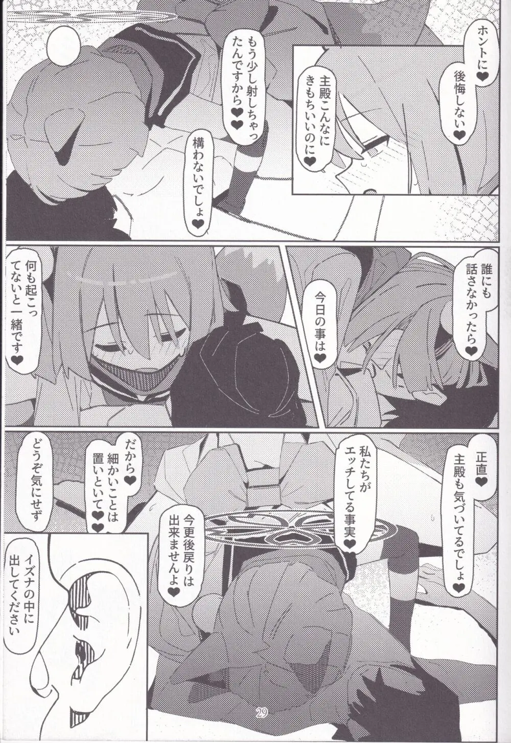 誘惑!淫亂♥忍法帖 - page28