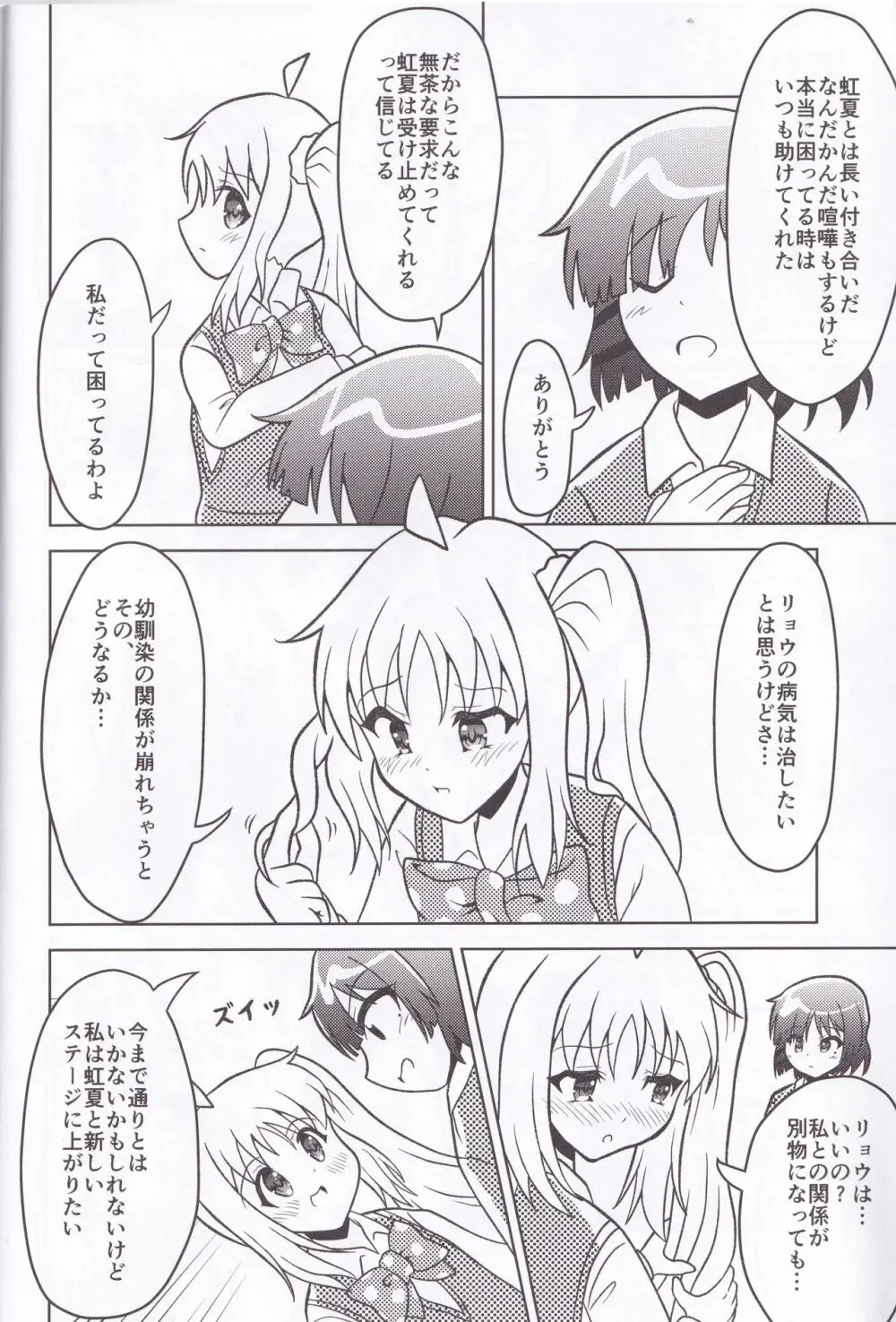 ふたなりベーシスト山田リョウ - page11