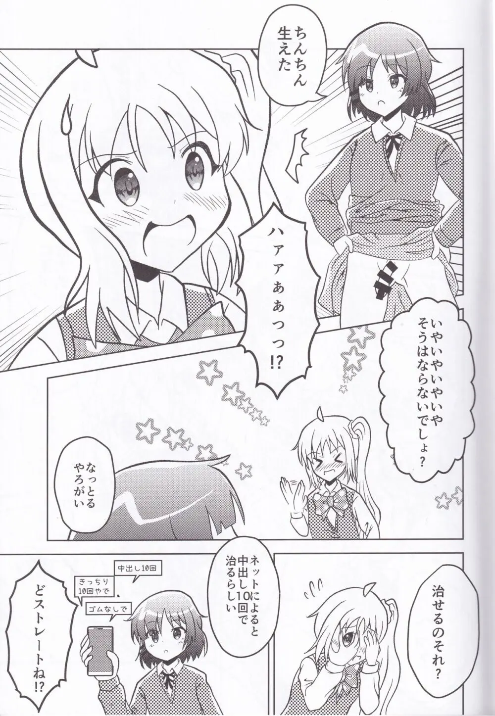 ふたなりベーシスト山田リョウ - page4