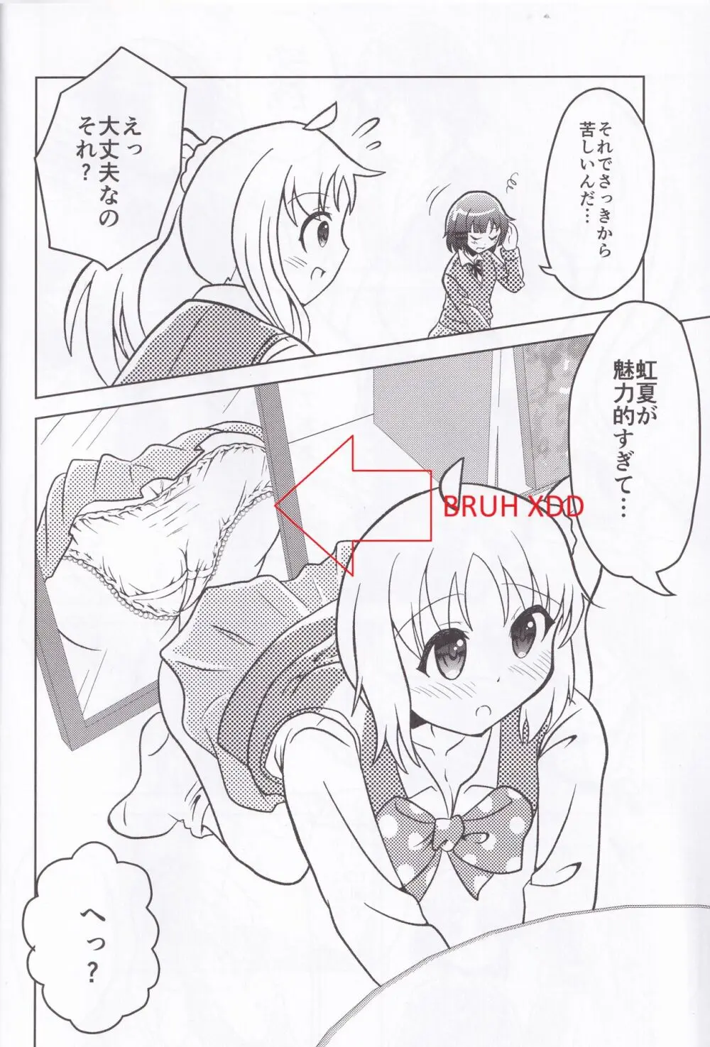 ふたなりベーシスト山田リョウ - page5