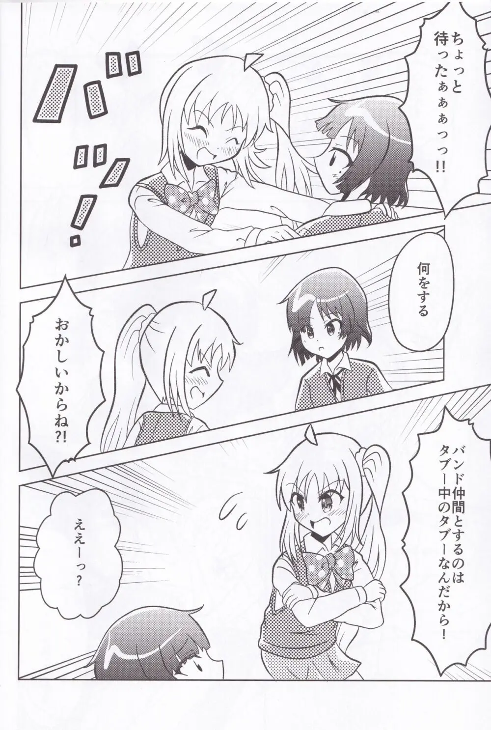 ふたなりベーシスト山田リョウ - page7