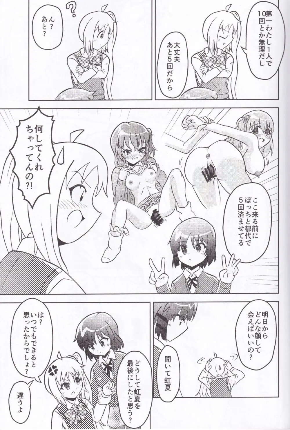 ふたなりベーシスト山田リョウ - page8