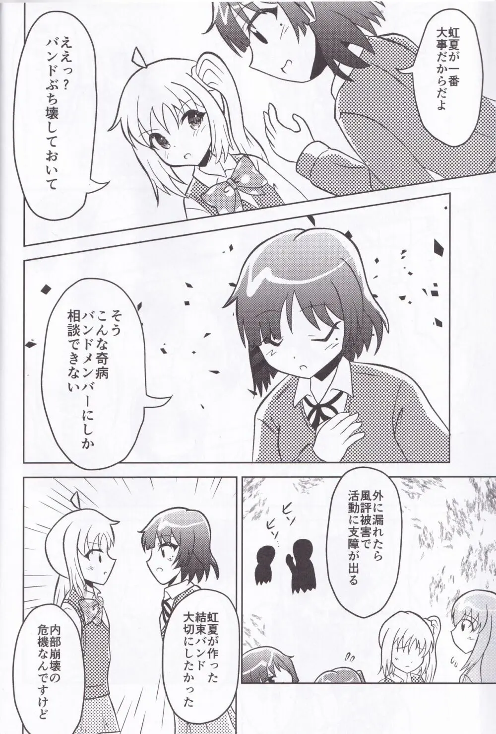 ふたなりベーシスト山田リョウ - page9