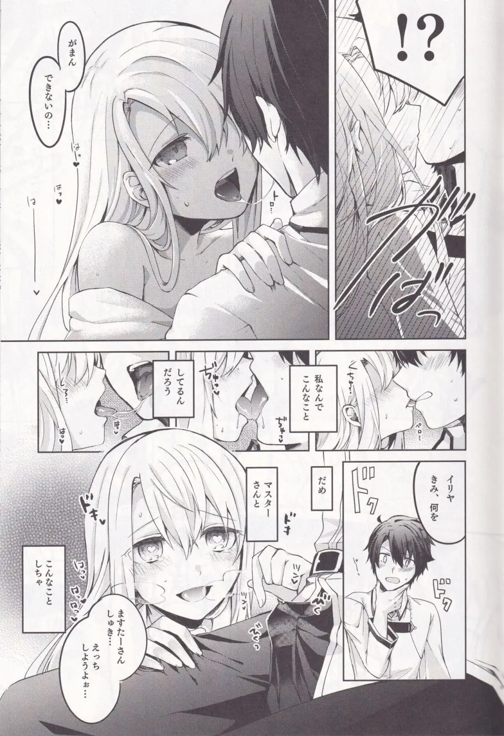 イリヤさん!マスターさんとセックスしちゃってください! - page10