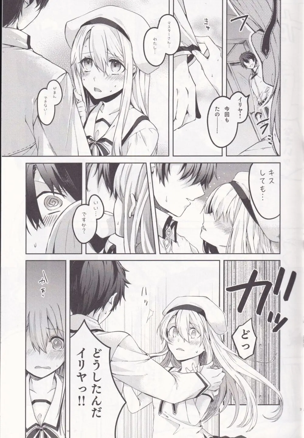 イリヤさん!マスターさんとセックスしちゃってください! - page4