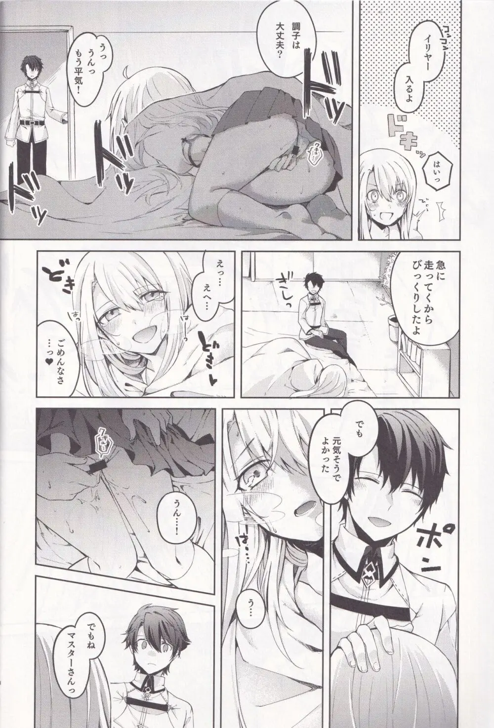 イリヤさん!マスターさんとセックスしちゃってください! - page9