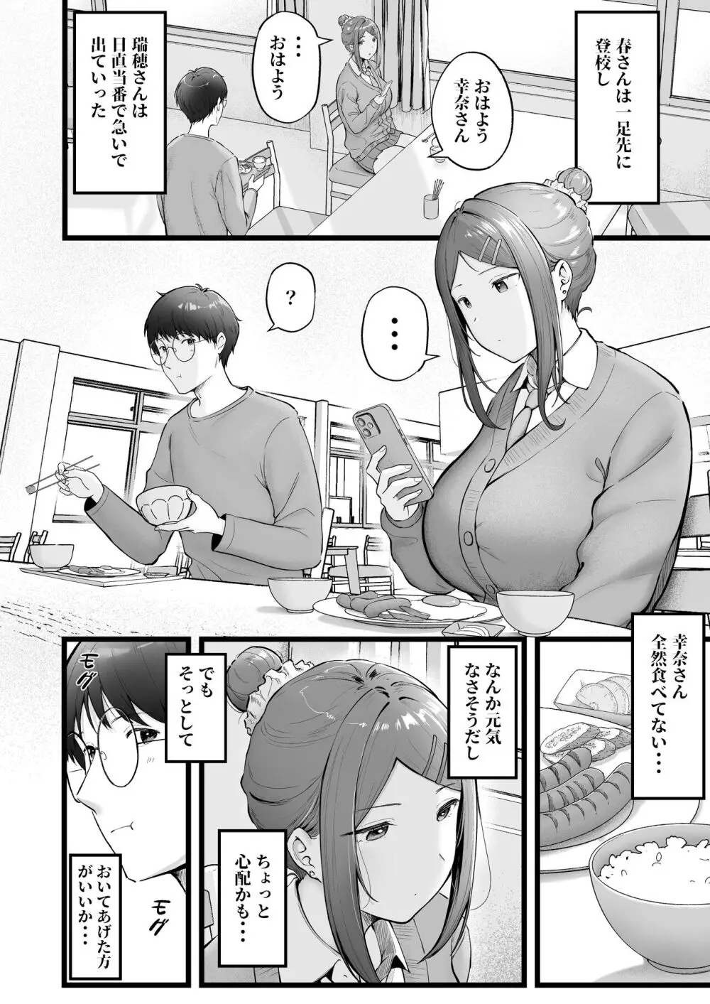 女子寮管理人の僕はギャル寮生に振り回されてます3 - page14