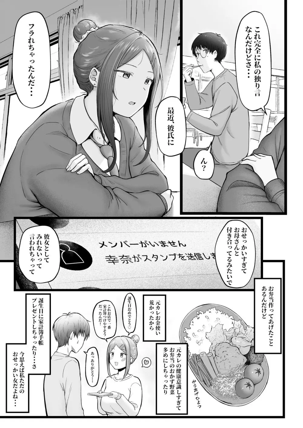 女子寮管理人の僕はギャル寮生に振り回されてます3 - page15