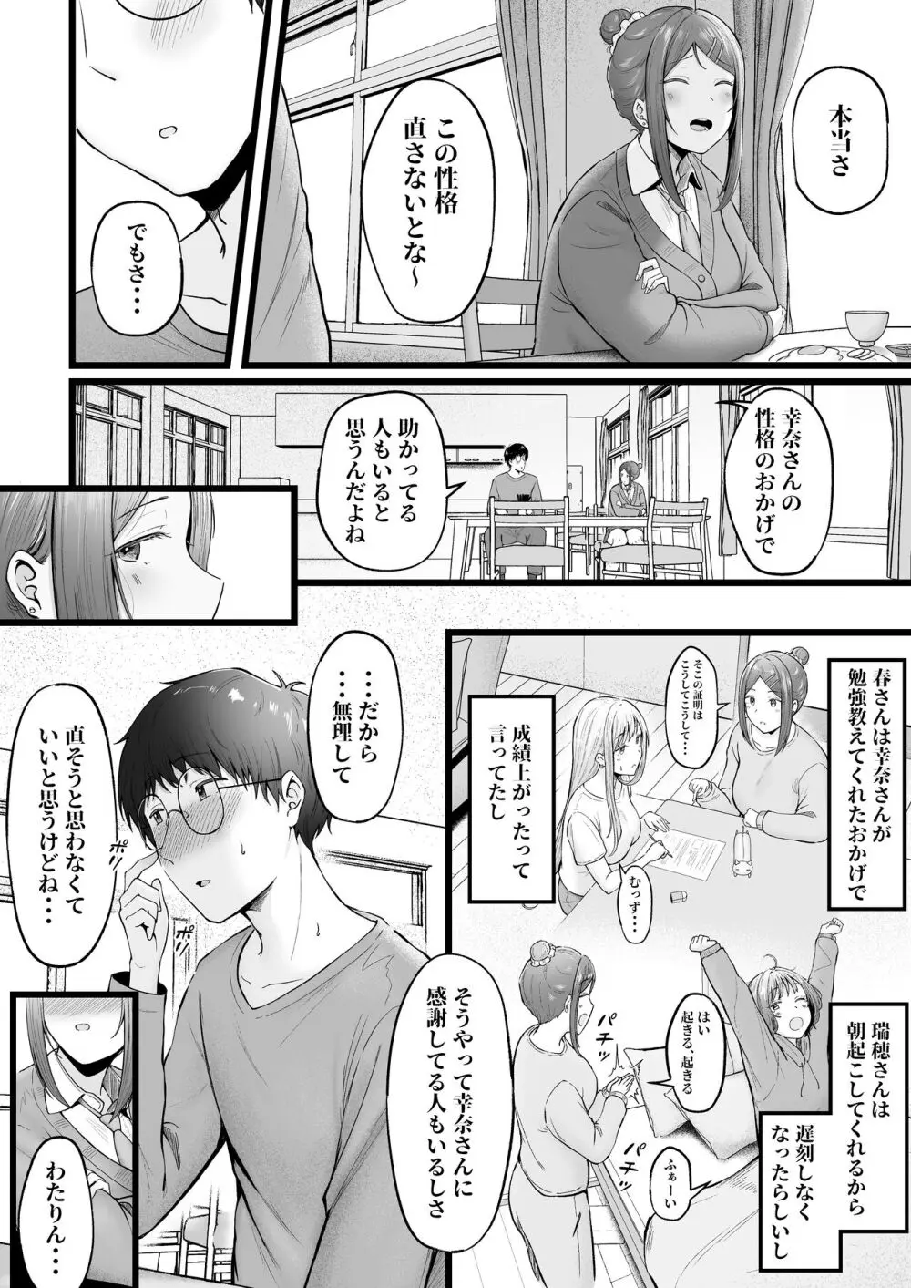 女子寮管理人の僕はギャル寮生に振り回されてます3 - page16