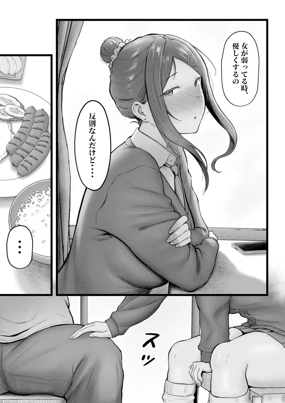 女子寮管理人の僕はギャル寮生に振り回されてます3 - page17