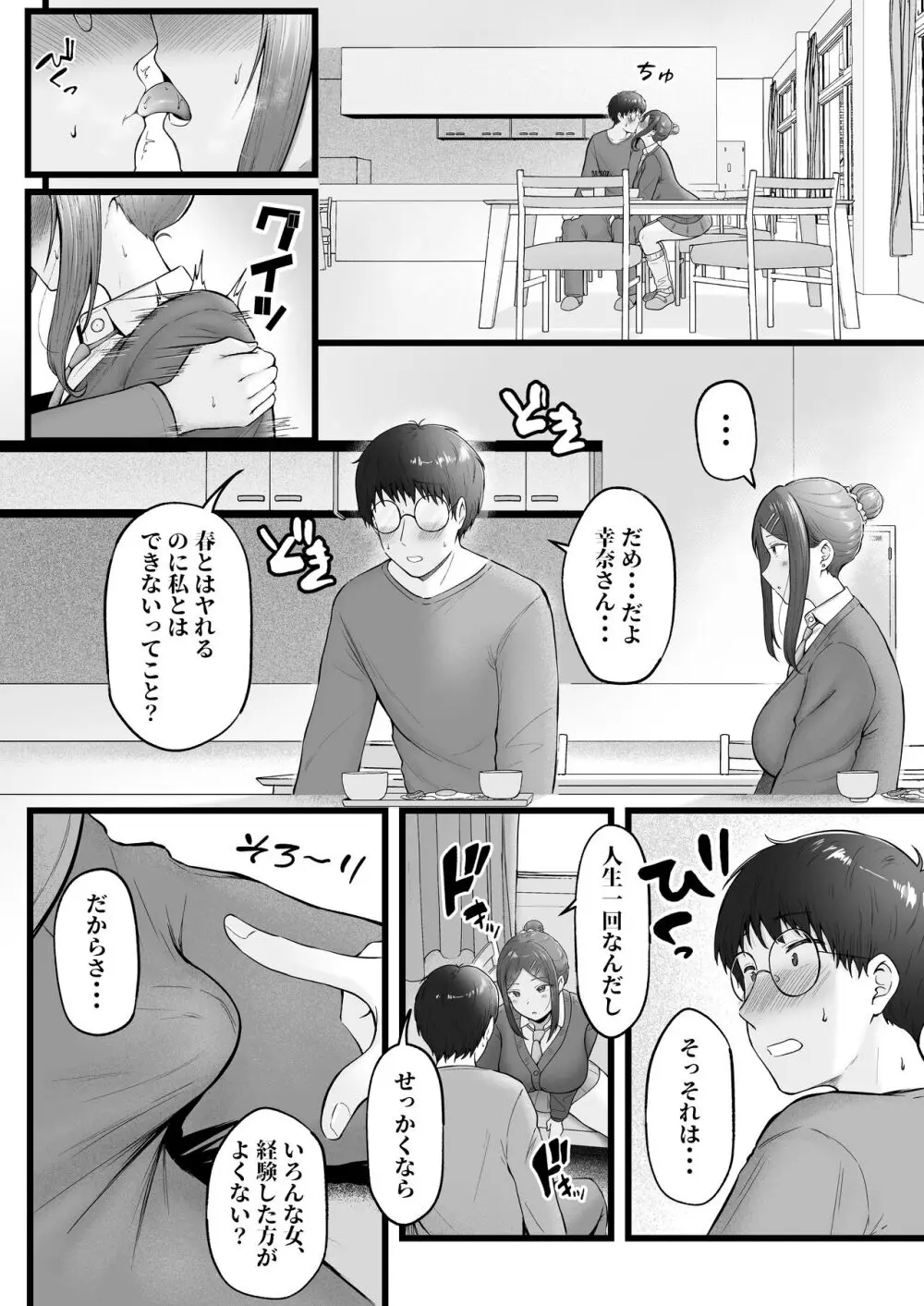 女子寮管理人の僕はギャル寮生に振り回されてます3 - page18