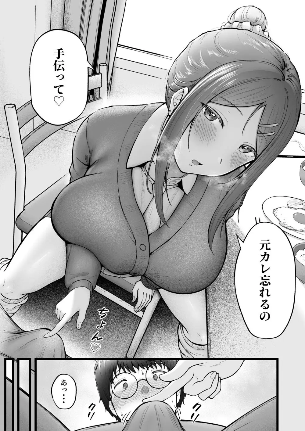 女子寮管理人の僕はギャル寮生に振り回されてます3 - page19