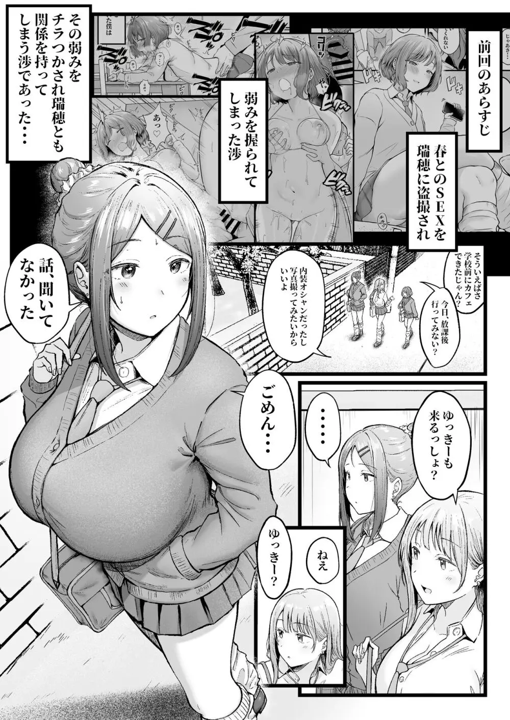 女子寮管理人の僕はギャル寮生に振り回されてます3 - page3