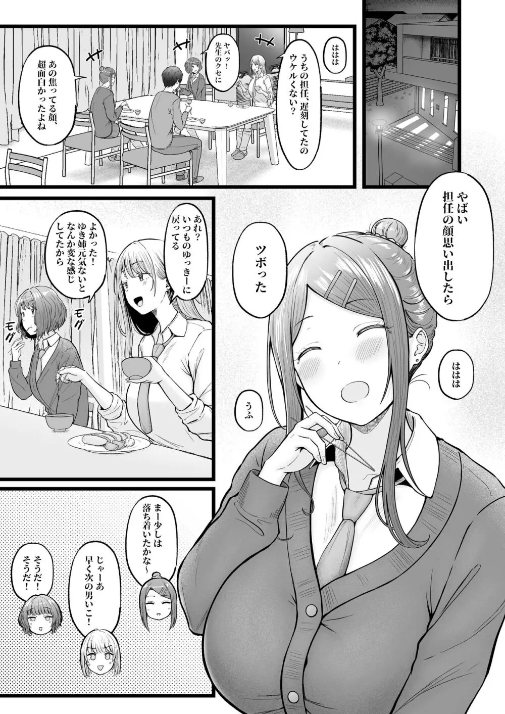 女子寮管理人の僕はギャル寮生に振り回されてます3 - page34