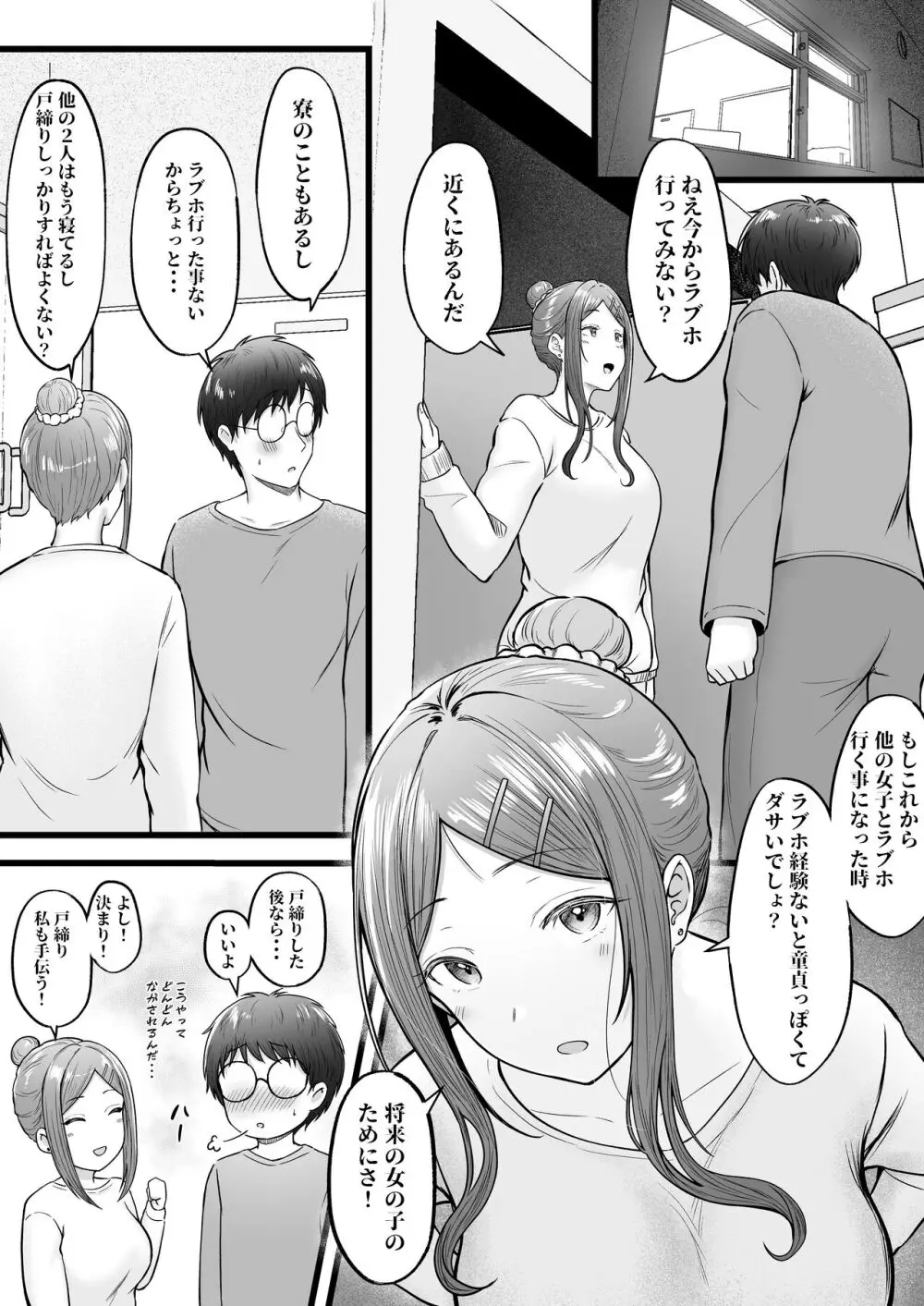 女子寮管理人の僕はギャル寮生に振り回されてます3 - page37