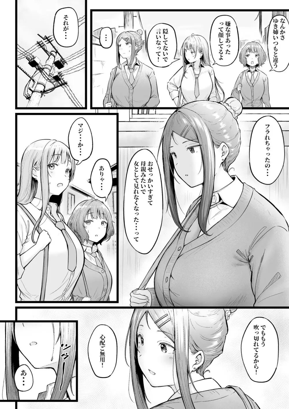 女子寮管理人の僕はギャル寮生に振り回されてます3 - page4