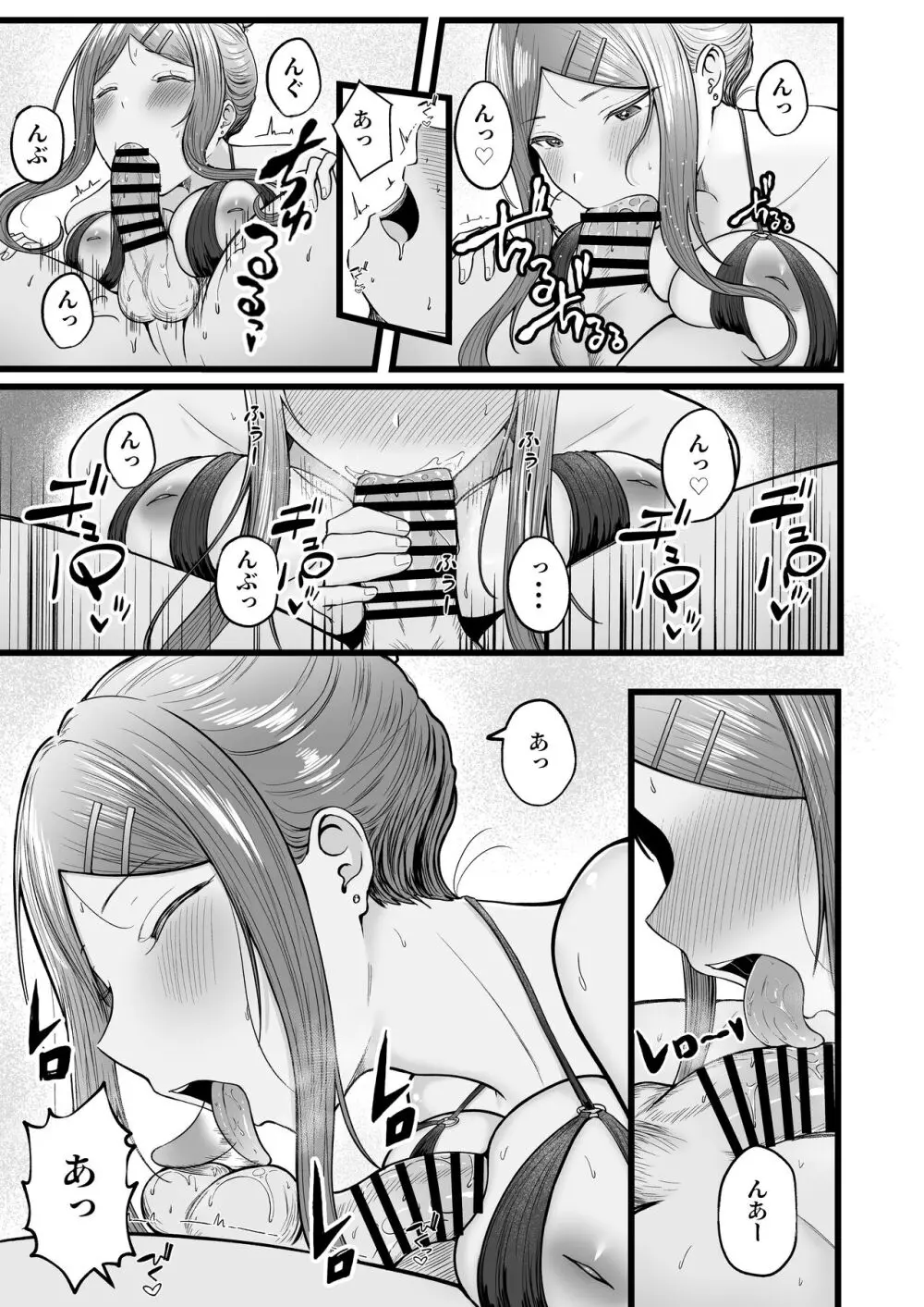 女子寮管理人の僕はギャル寮生に振り回されてます3 - page40