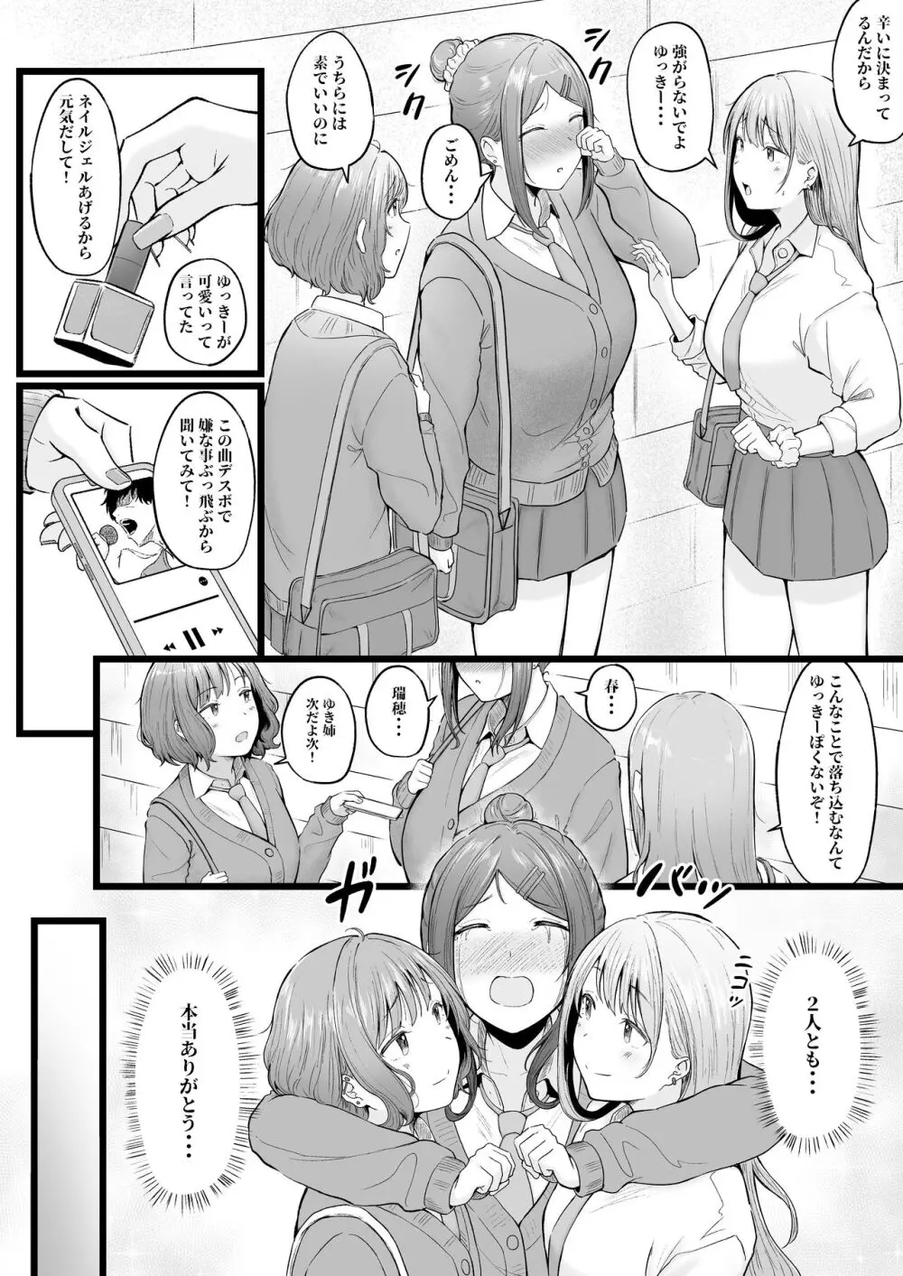 女子寮管理人の僕はギャル寮生に振り回されてます3 - page5