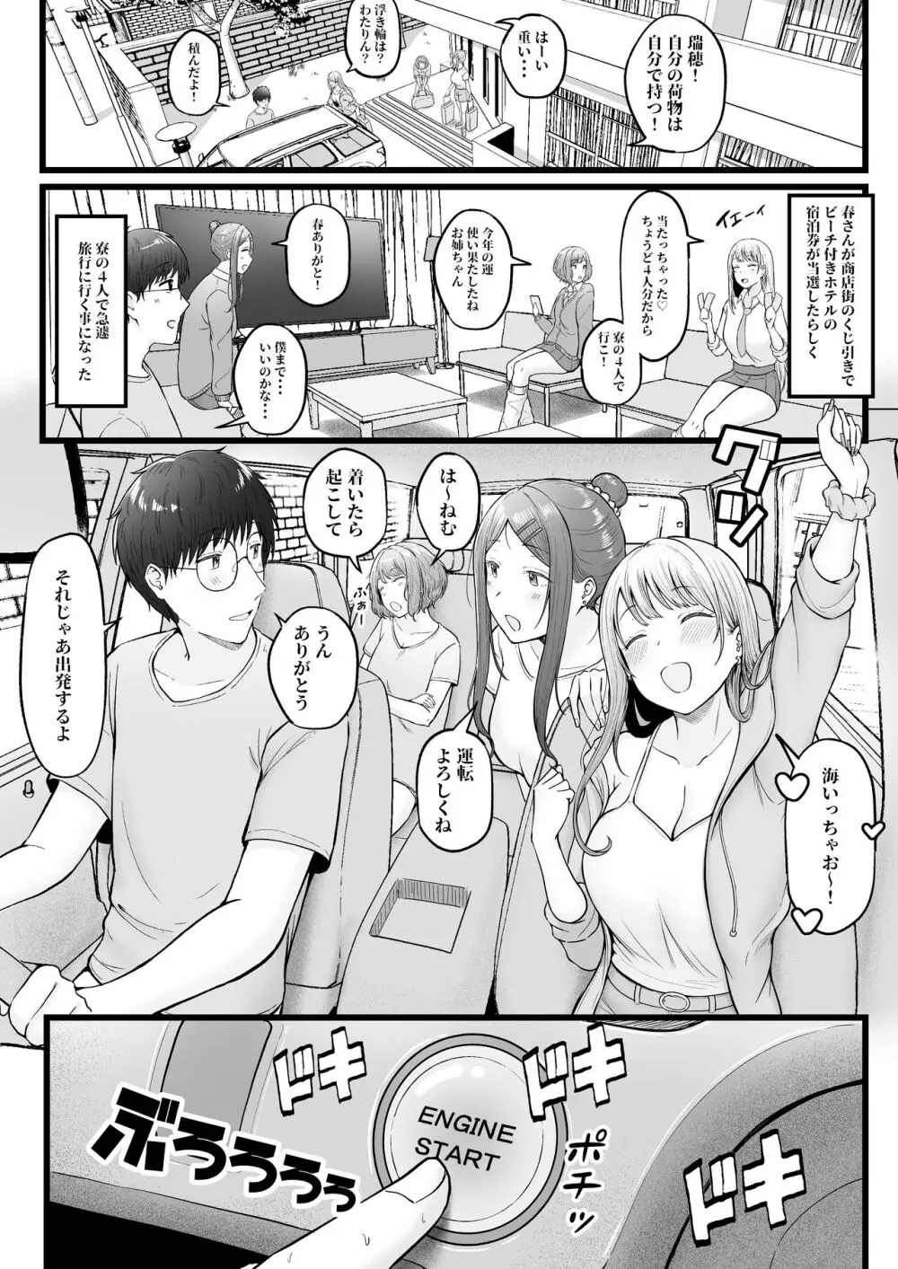 女子寮管理人の僕はギャル寮生に振り回されてます3 - page52