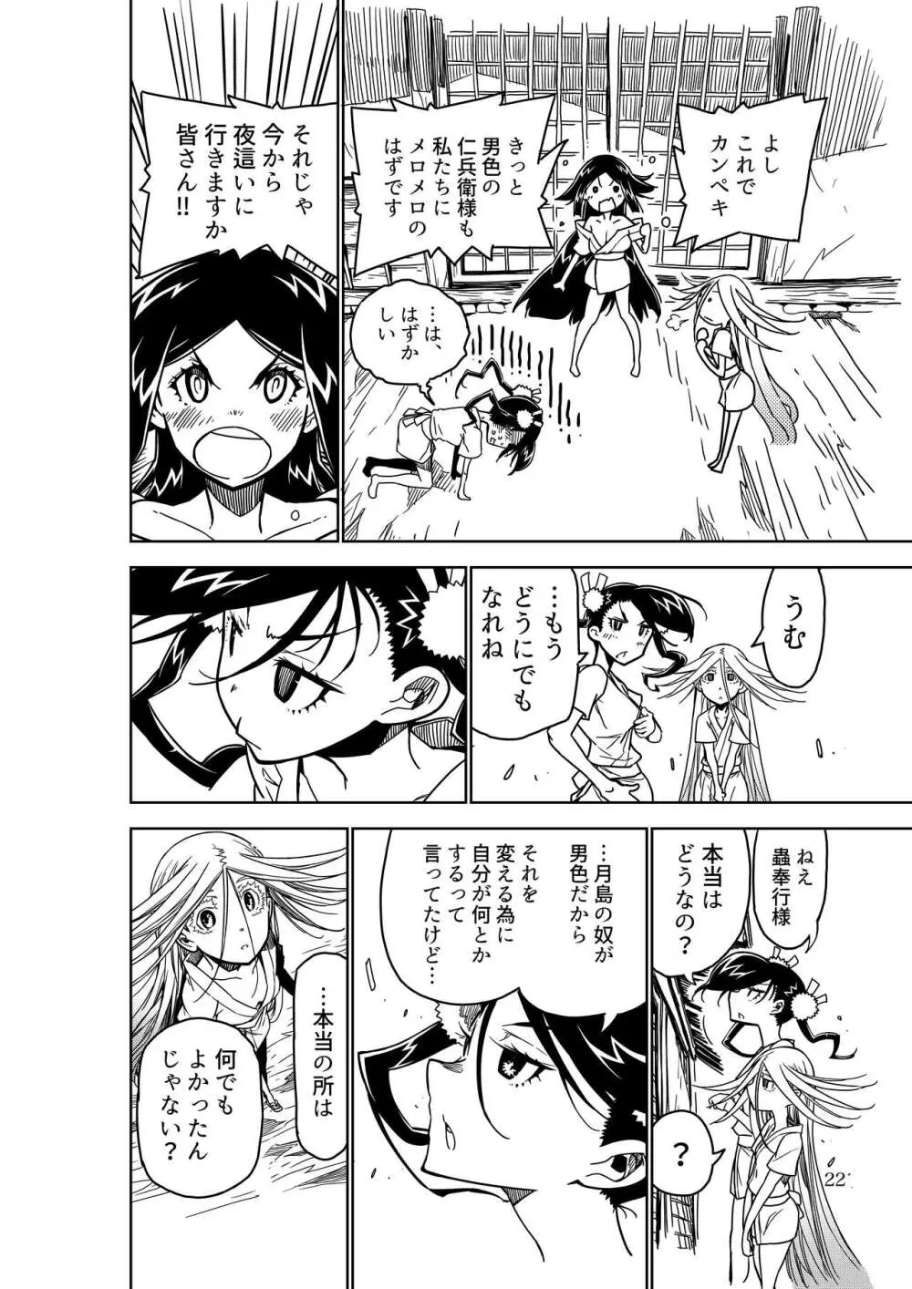 常住戦陣!!ムシブギョー外伝 - page22