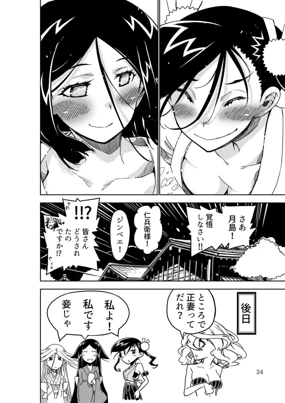 常住戦陣!!ムシブギョー外伝 - page24