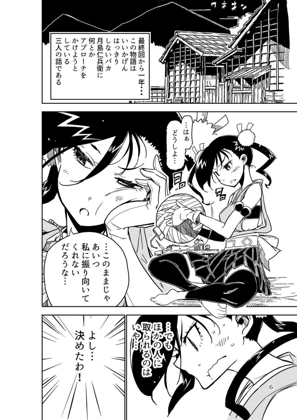 常住戦陣!!ムシブギョー外伝 - page6