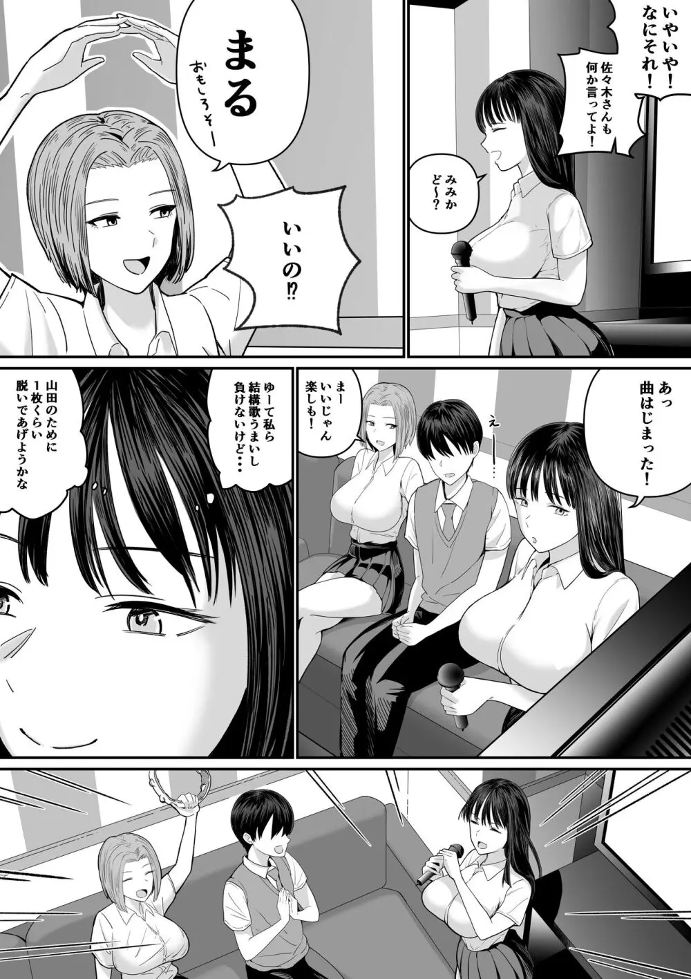 カラオケで100点取ったのに好きな子が目の前で横取りセッ〇スされる話 - page10