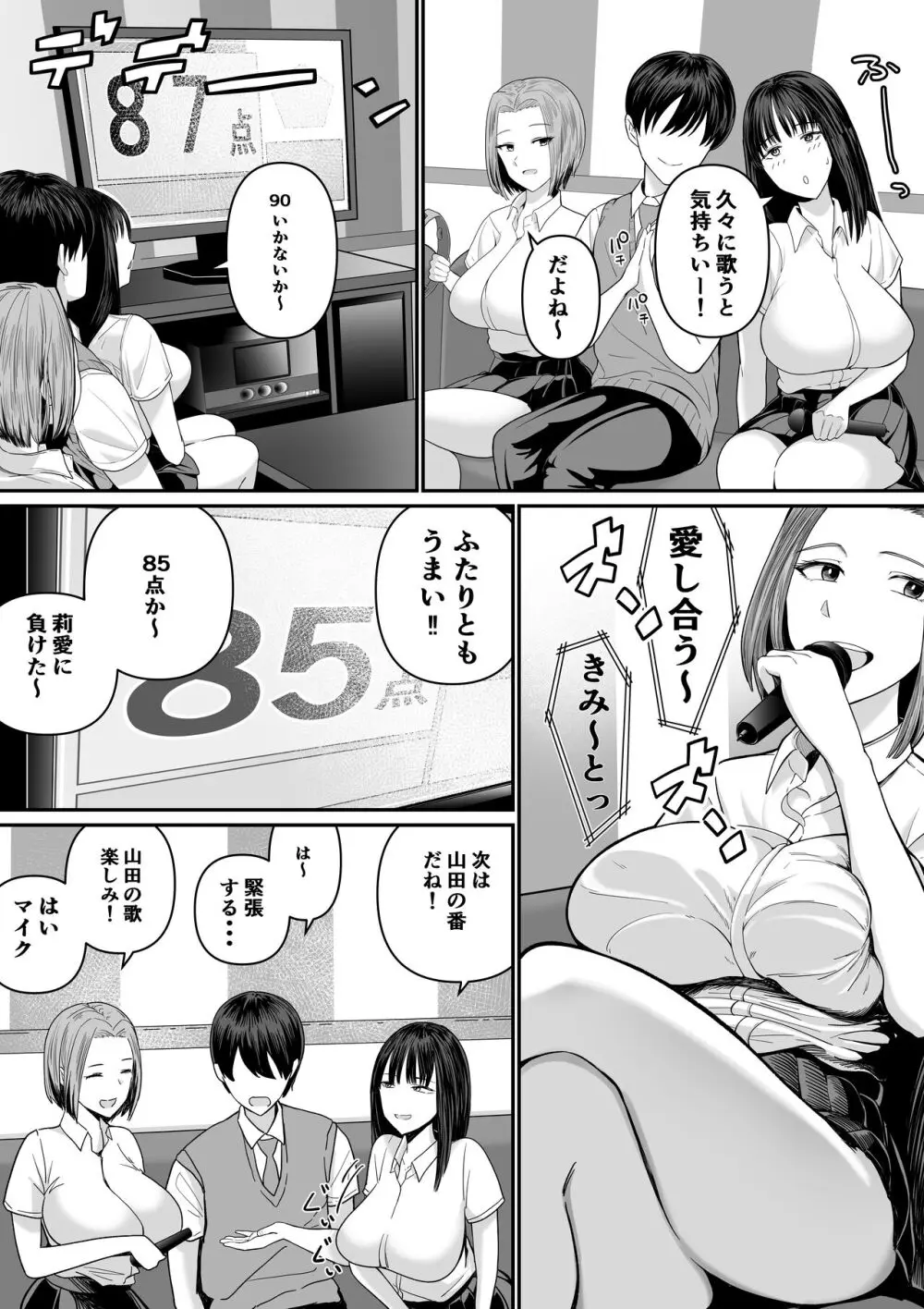 カラオケで100点取ったのに好きな子が目の前で横取りセッ〇スされる話 - page11