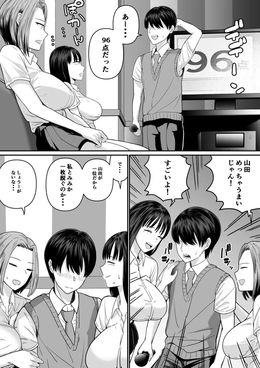 カラオケで100点取ったのに好きな子が目の前で横取りセッ〇スされる話 - page13