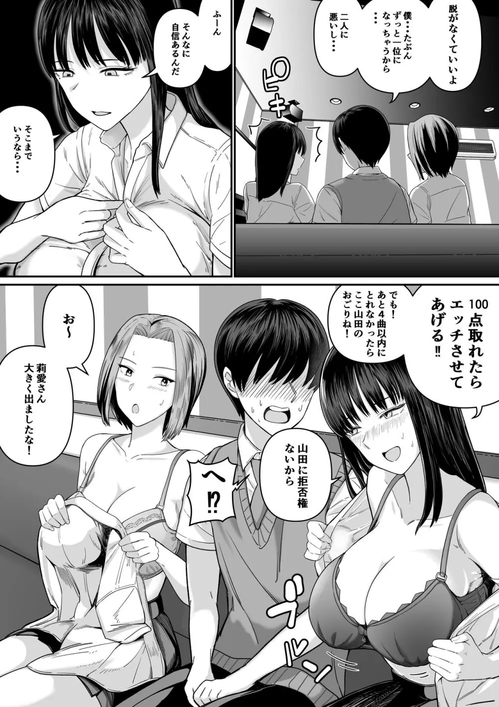 カラオケで100点取ったのに好きな子が目の前で横取りセッ〇スされる話 - page14