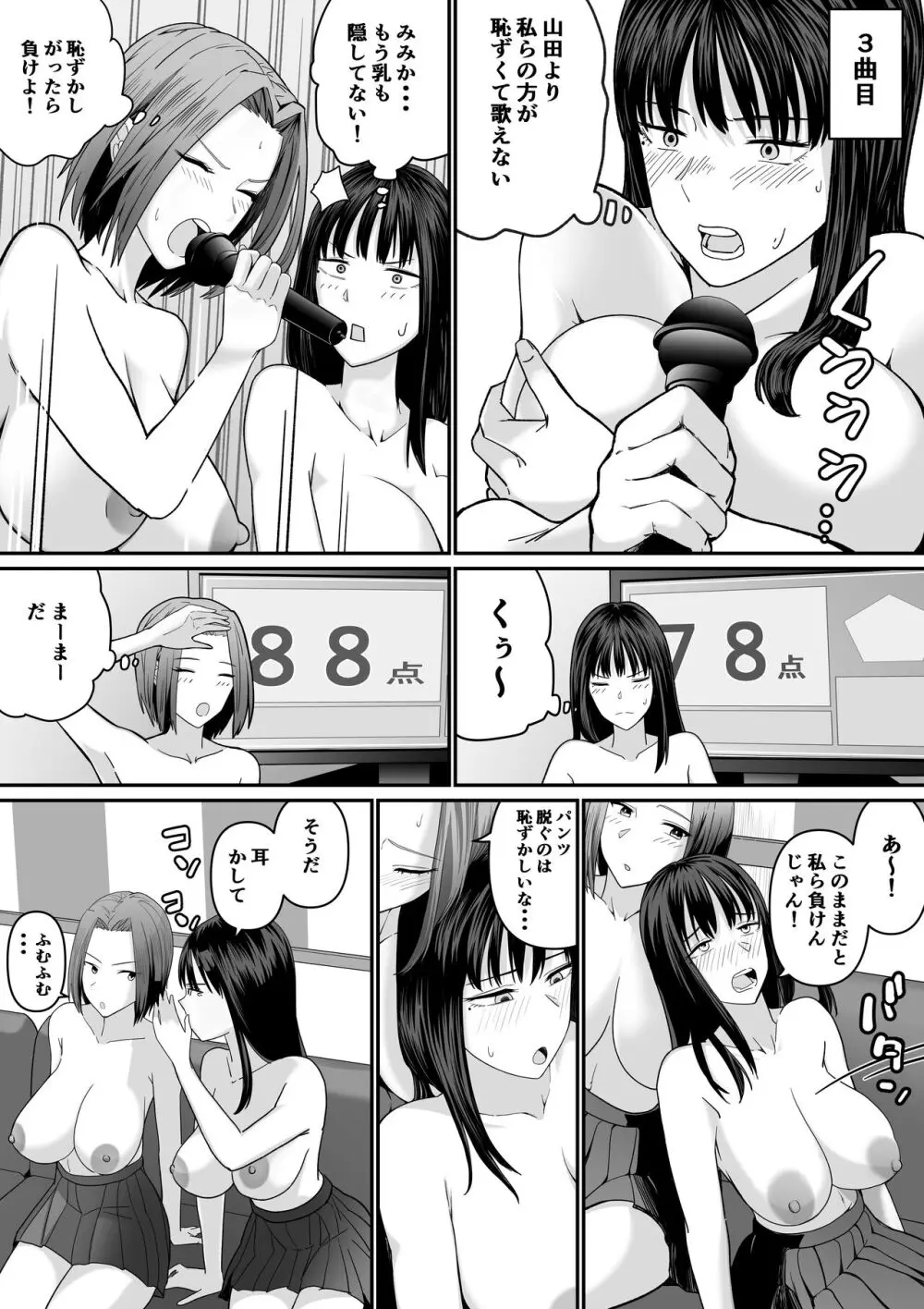 カラオケで100点取ったのに好きな子が目の前で横取りセッ〇スされる話 - page17