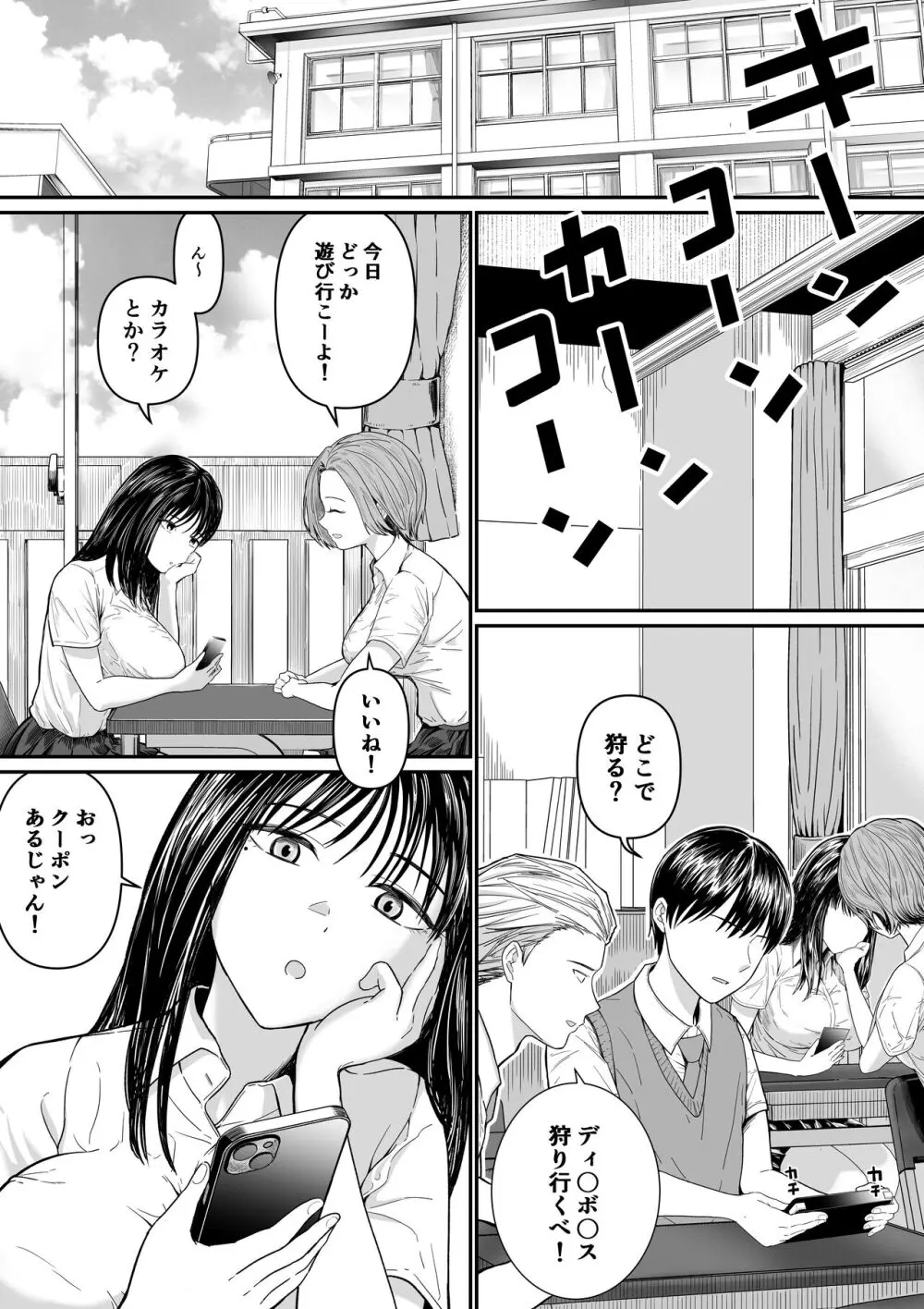 カラオケで100点取ったのに好きな子が目の前で横取りセッ〇スされる話 - page2