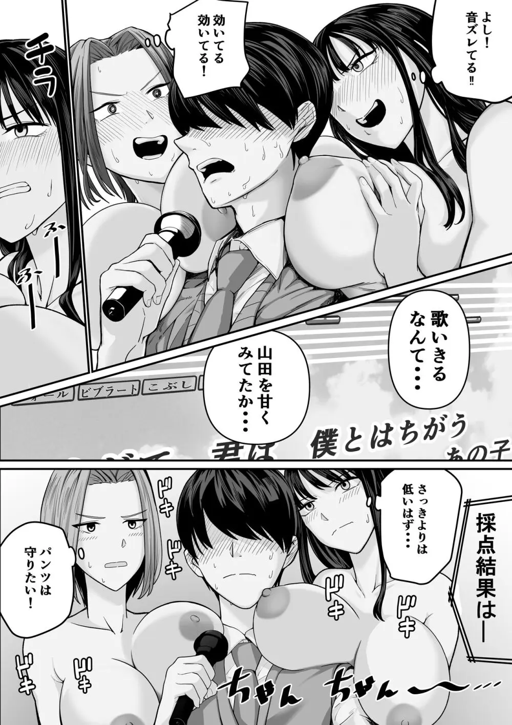 カラオケで100点取ったのに好きな子が目の前で横取りセッ〇スされる話 - page20