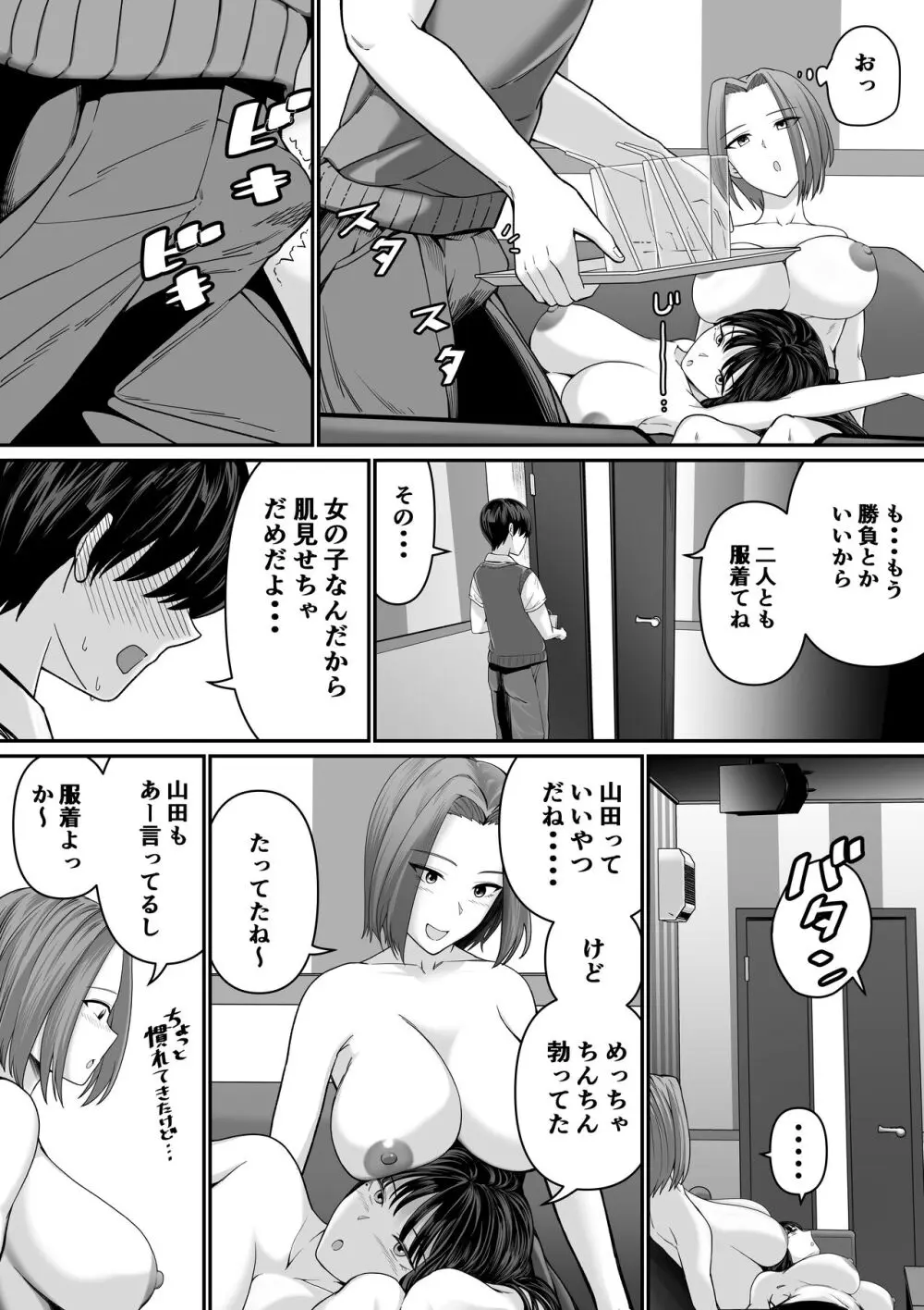 カラオケで100点取ったのに好きな子が目の前で横取りセッ〇スされる話 - page22