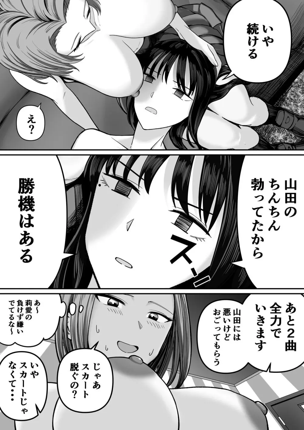 カラオケで100点取ったのに好きな子が目の前で横取りセッ〇スされる話 - page23